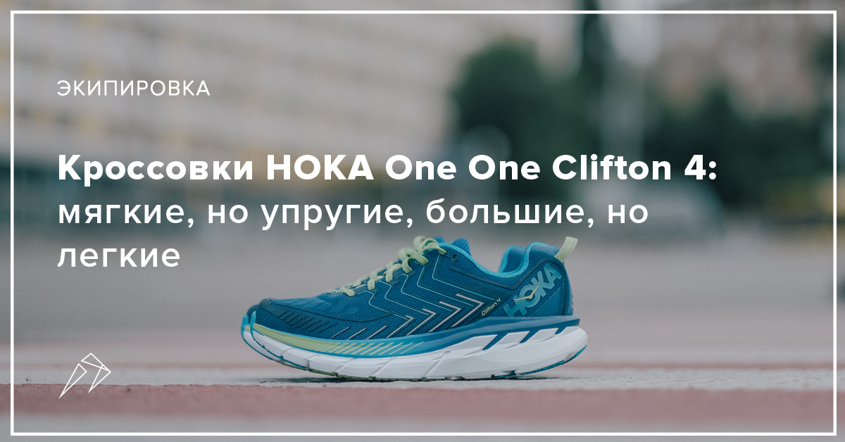 HOKA One One Clifton 4